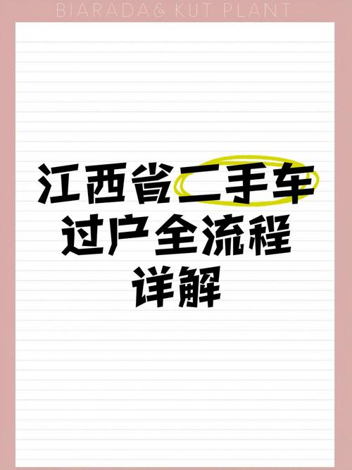 车牌过户,二手车交易新趋势!