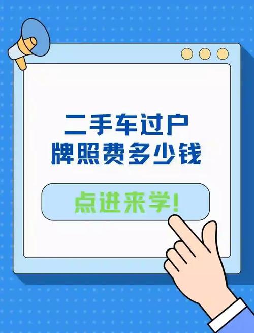 车牌过户,二手车交易新趋势!