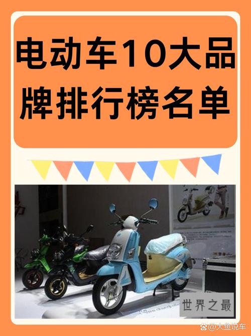 行业标杆!这款电瓶车品牌,质量过硬,销量领先!