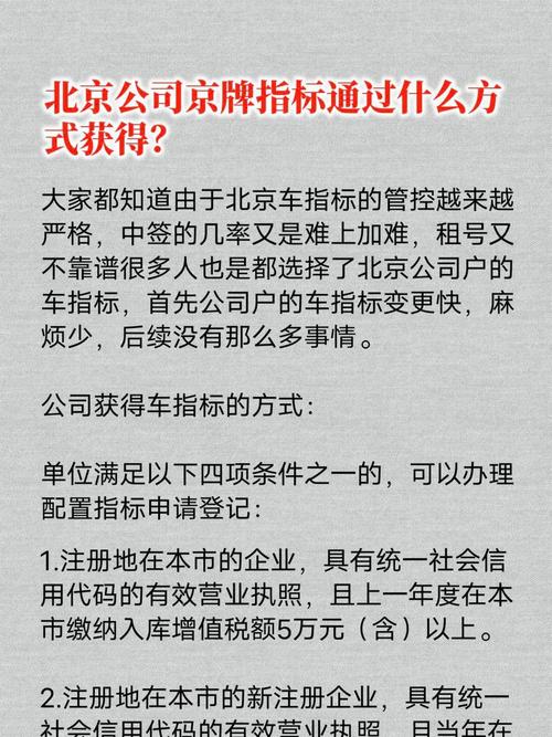北京车牌指标:可否购买?车牌指标转让背后的真相