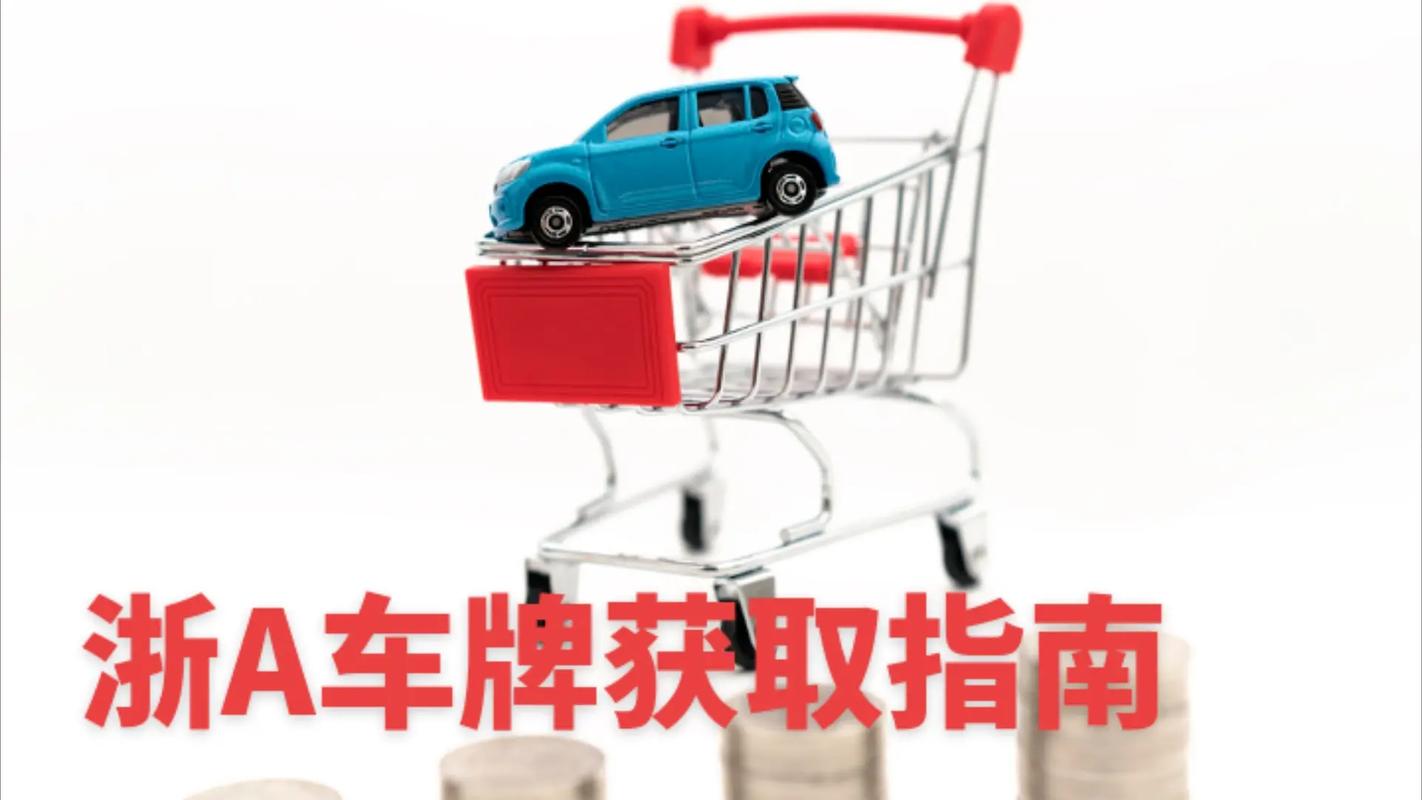 摇号车牌靓号,幸运音符奏响人生新篇章