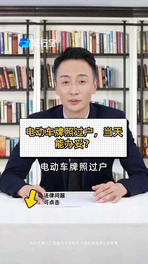 电动车牌照过户全攻略:手续简便,流程透明
