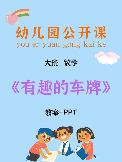 幼儿园车牌颜色大:红色、蓝色、绿色,哪个最受欢迎?