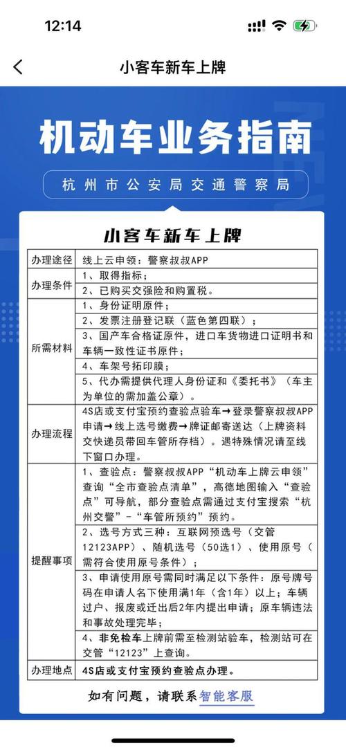 全新机动车车牌证申请流程指引