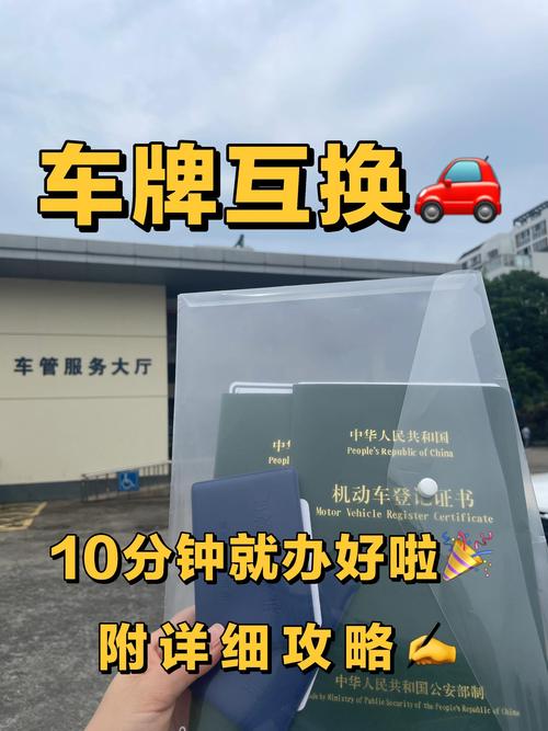天津车牌父子过户:传承与爱的接力