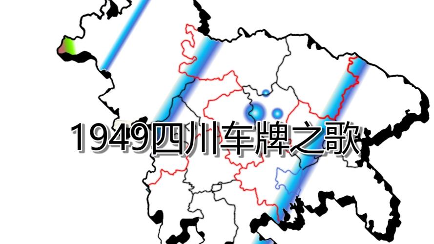 川L:四川地区独特车牌背后的故事与意义