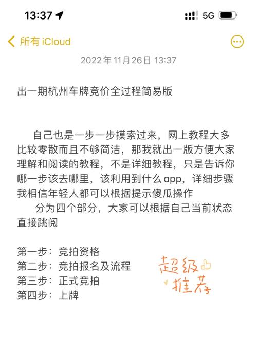 杭州车牌竞拍指标争夺战激烈,车主们拼尽全力!