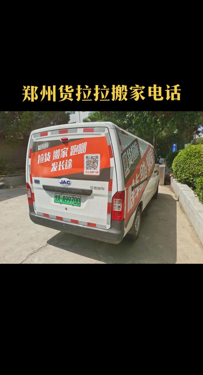 货拉拉惊现车牌号之谜:同一平台竟出现不同车牌,真相令人震惊!