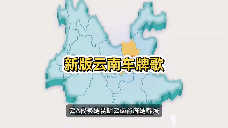 云南车牌靓号投放，一抹高原风情中的车牌盛宴
