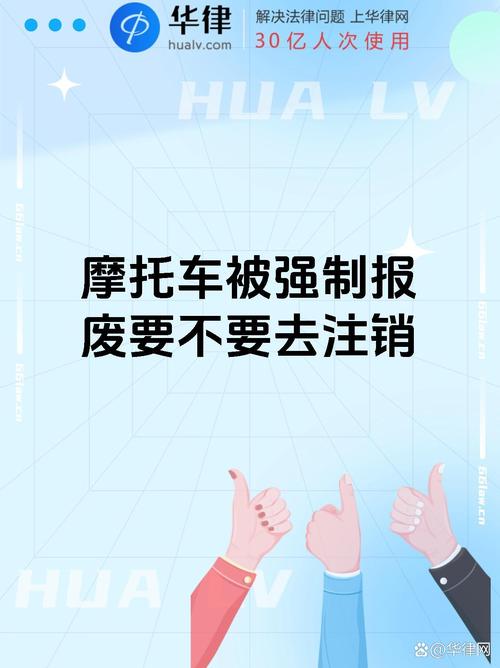 轻松注销摩托车车牌,告别旧车新生活