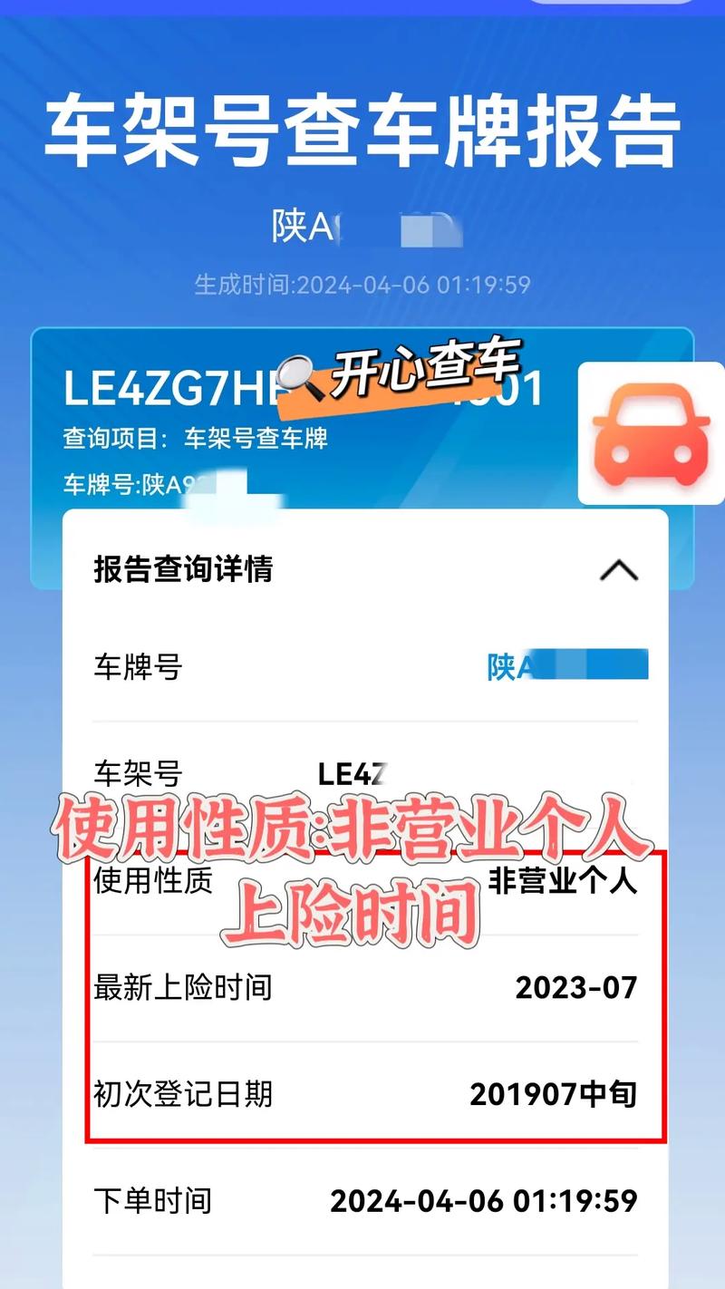 一键更新车牌号,轻松应对保险新规!