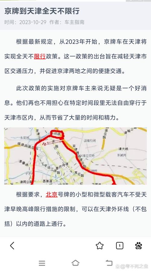 北京车牌能否畅行天津？两地车牌互通新规