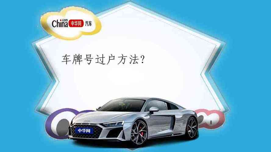 合肥车牌靓号专业办理:车牌号码中的吉祥物定制服务