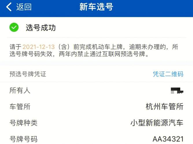网上选车牌号新政策,车管所服务升级,车主福利大放送!