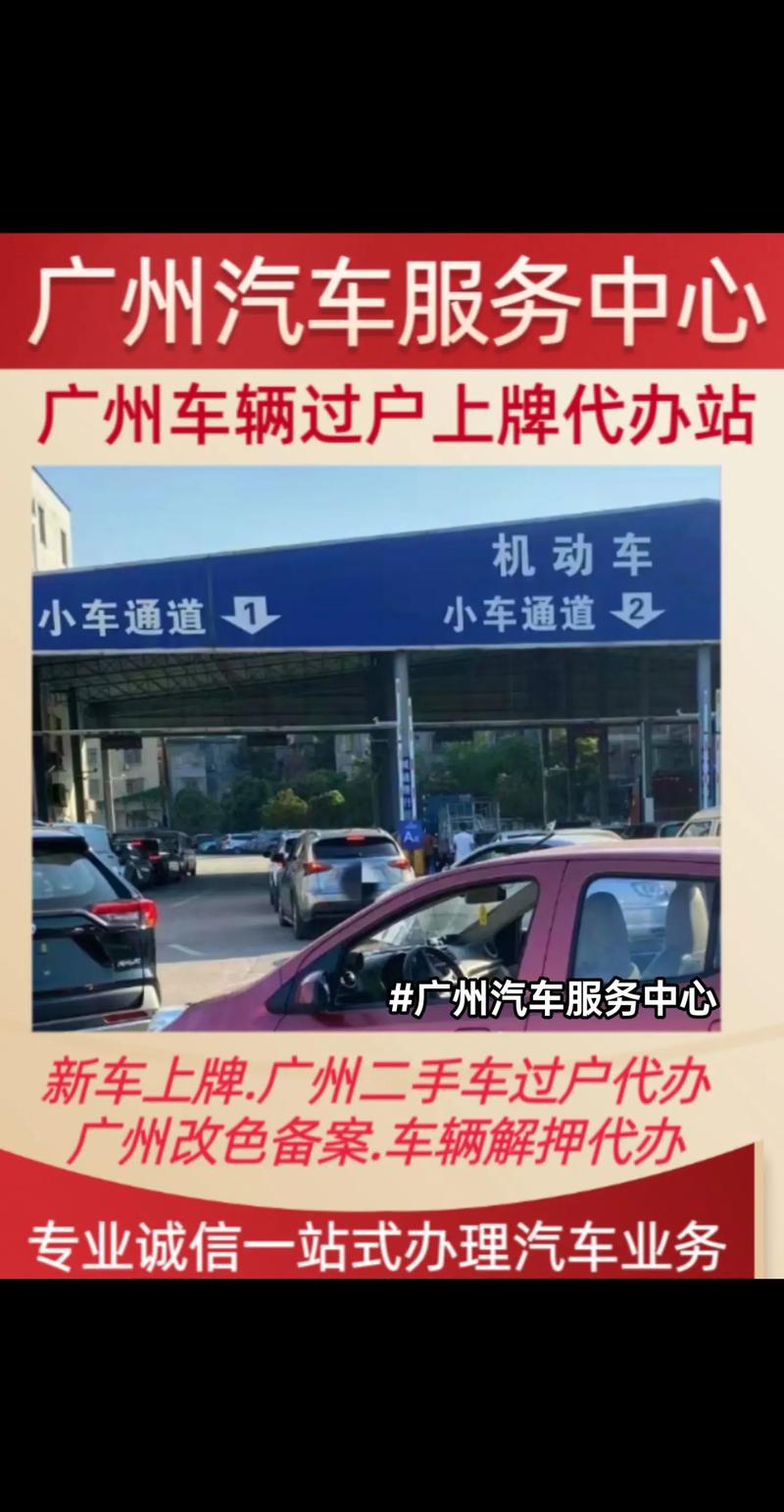 广州车牌过户，靓号传承，车牌文化新篇章