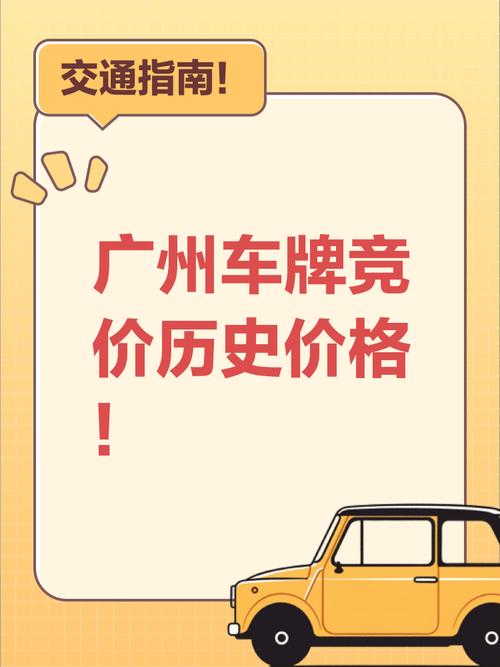 广州车主福音:购车可保留原车牌,车牌转让新规来袭!