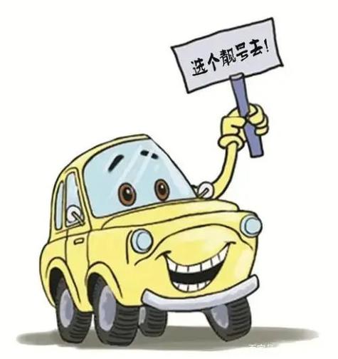 淘宝抢购车牌靓号,独家好运势车牌,让你的爱车更出彩!”