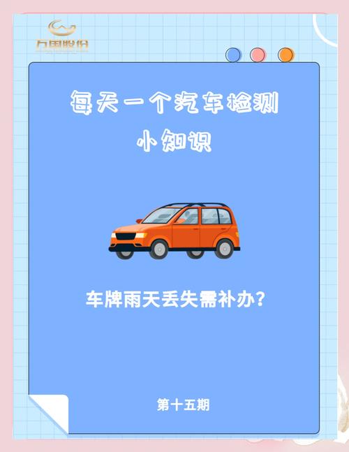 汽车车牌丢失?教你快速补办指南!