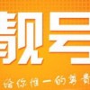 宁波车牌吉祥号引关注，靓号争夺战一触即发