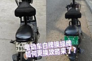 电动车可以换车牌吗？车牌更换新规！