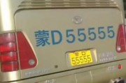 城市之光：探寻那抹独特的车牌靓号传奇