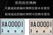 临时车牌办理攻略：必备材料与流程一览