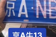 京A车牌靓号资源火爆抢购，错过再无！