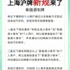 外地人士上海购车，车牌新规下的挑战与机遇