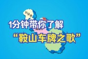 鞍山车牌靓号，传承美好寓意，寻有缘车主