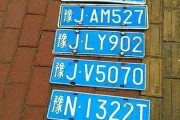 清丰车牌靓号，一号码一世界