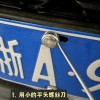 新车车牌螺丝螺帽扣不上，车主急求解决办法！