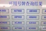 天津车牌0001”横空出世，史上最牛车牌花落谁家？