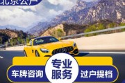 轻松攻略：一站式教你如何办理车牌和行驶证