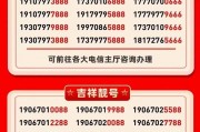 周口车牌靓号价格飙升，热门靓号竟高达数十万！
