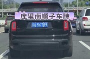 车牌号码顺子号：车主们争相抢夺的幸运钥匙！