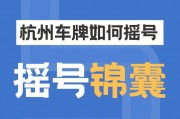 浙A车牌靓号，一号难求，心动不如行动