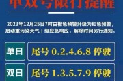 单双号限行新规出炉！车主们注意车牌分单双号出行时间