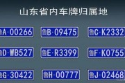 潍坊车牌号字母揭晓，潍坊车主身份新标识！