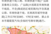 广州外地车牌限行升级，车主如何应对新规？