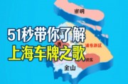 车牌号新规：中间加点成潮流，车主们纷纷热议！