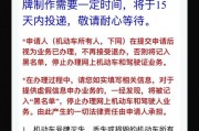 换领车牌：原车牌身份不变，车主权益保障升级