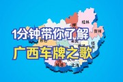 桂A车牌：传奇靓号背后的故事
