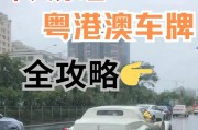 广州车牌价格3月飙升，抢牌大战再次升级！