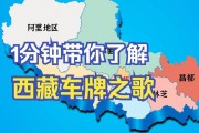 拉萨车牌靓号价格飙升，抢手程度堪比黄金！
