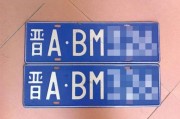 晋A太原车牌靓号：一牌难求，价值连城！