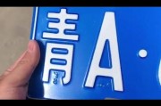 青车牌号引发热议，我国车牌照魅力所在