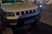 哈尔滨靓号车牌亮相，车牌号码价值百万引热议！