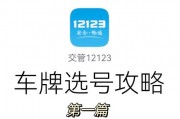 淮安车牌号新规来袭！抢号大战一触即发，你的心仪车牌号还能拥有吗？