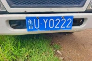 天津车牌靓号过户传奇：靓号背后的故事