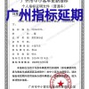 广州车牌指标新规来袭，热门指标申请条件！